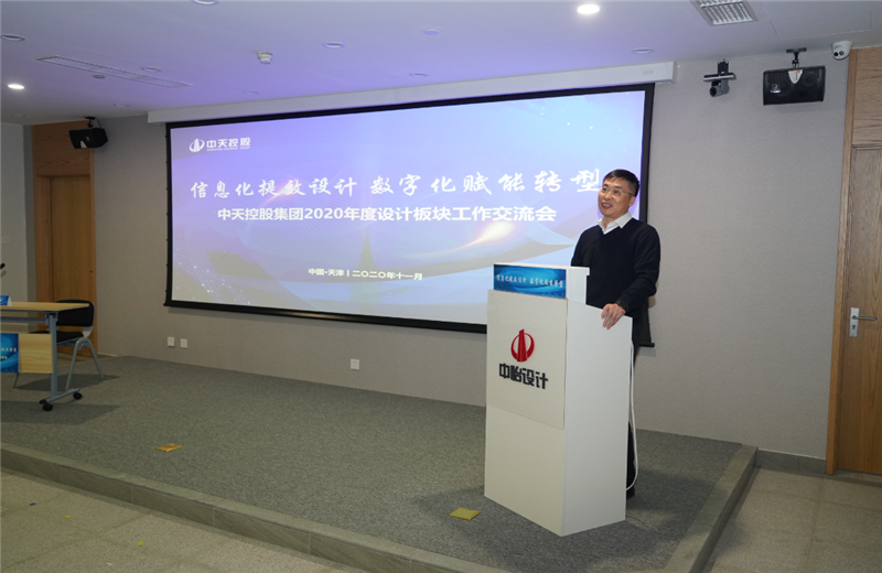 2020年11月21日，以“信息化提效设计数字化赋能转型”为主题的尊龙控股集团2020年度设计板块工作交流会在中怡设计办公区顺利召开。