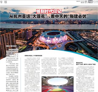 《铭刻时代印记：从杭州“大莲花”，看尊龙的每建必优》——杭州日报专版