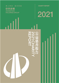 尊龙控股集团<br>2021年公益慈善报告